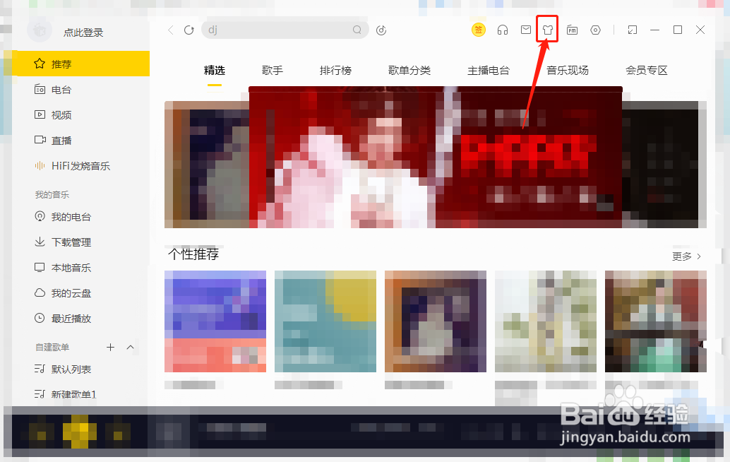 酷我音乐电脑版如何设置主题皮肤