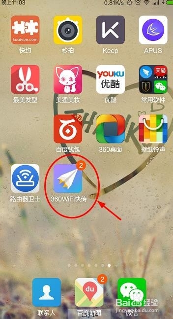 通过360wifi快传抓取电脑屏幕内容