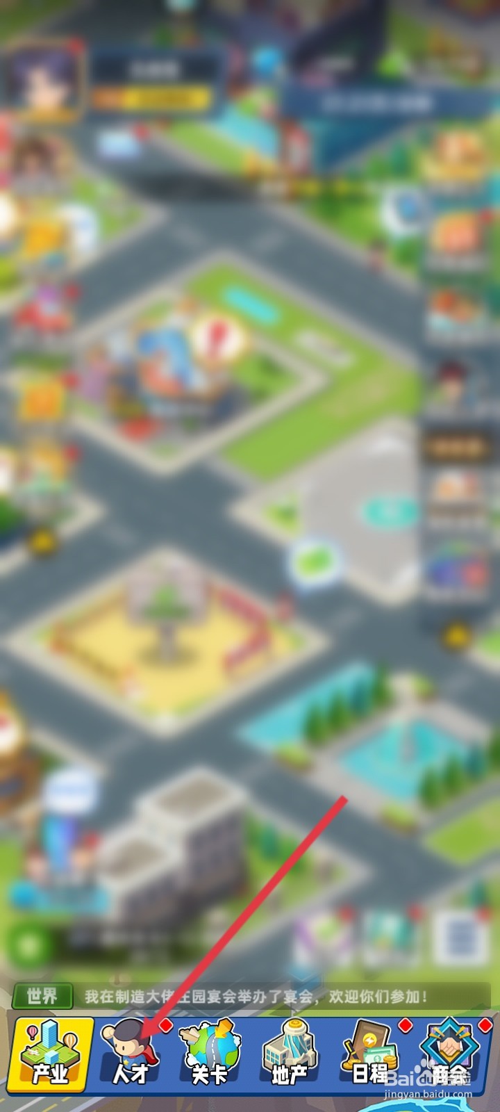 商业都市如何升级霆仔人才