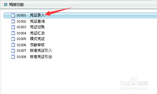 如何使用金碟软件做账