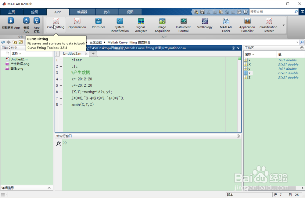 用Matlab曲面拟合工具箱curve fitting曲面拟合