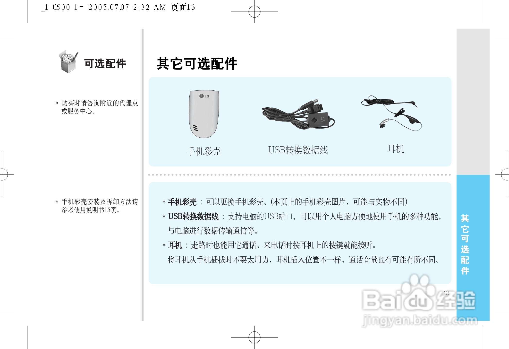 LG LG-600手机使用说明书:[2]