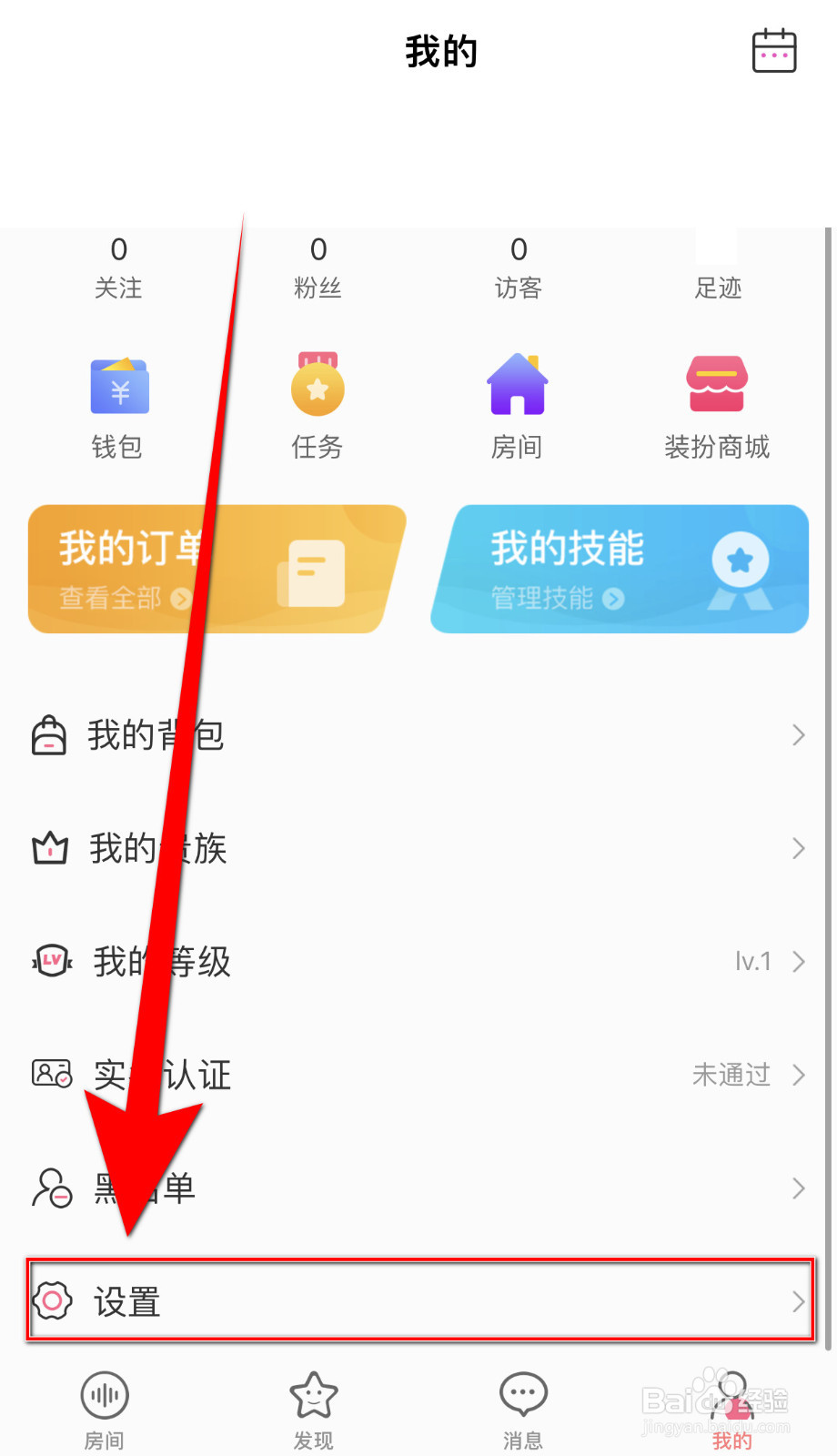 怎么设置麦芽语音榜单隐身停用