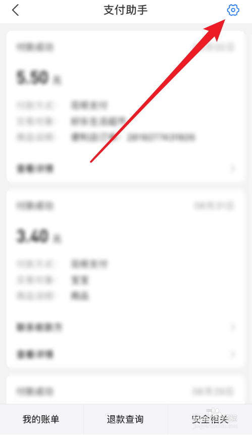 支付宝上的支付助手消息怎么清空