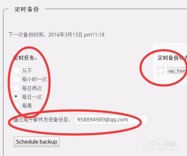wordpress数据库如何自动备份