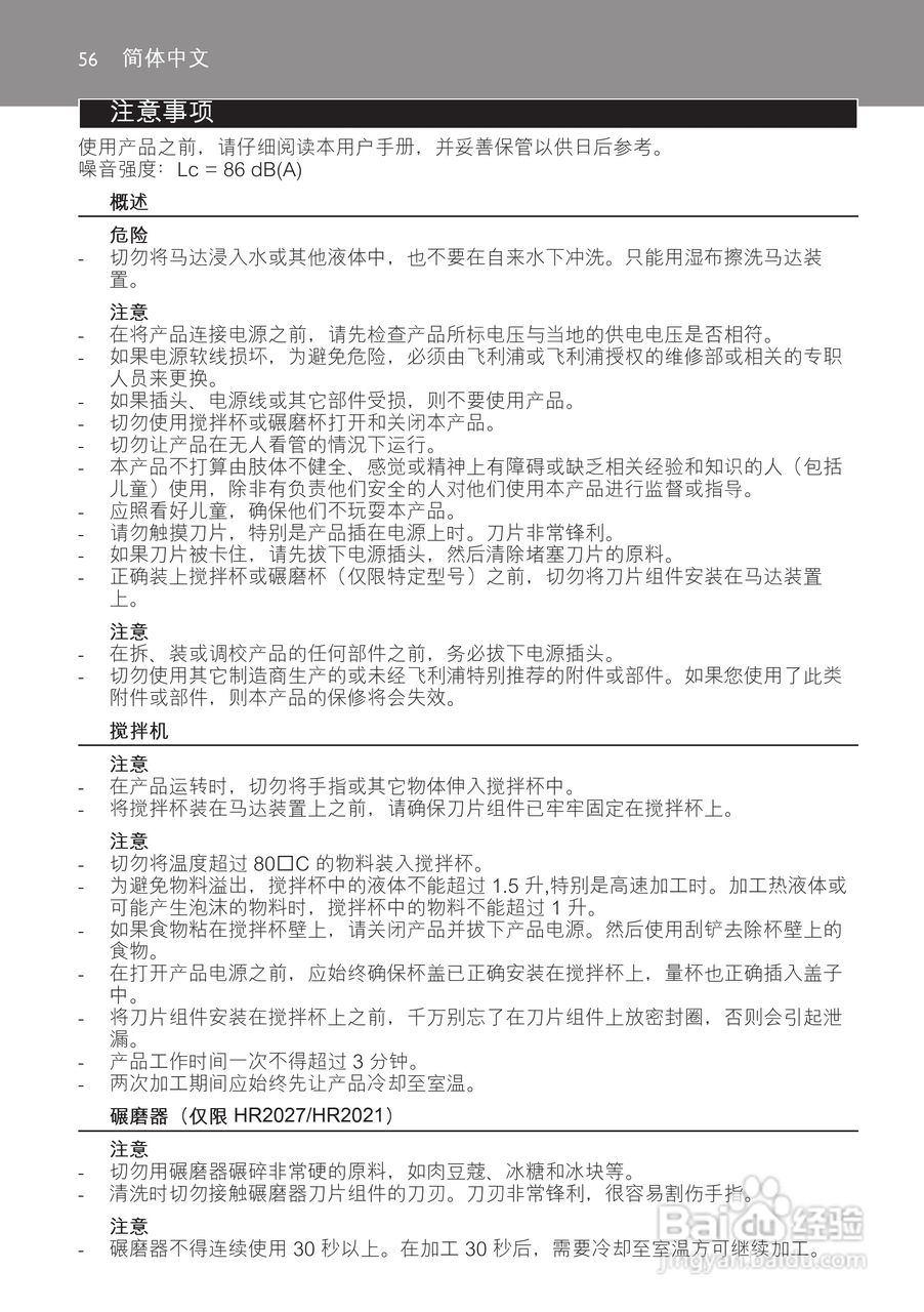 飞利浦HR2020搅拌机使用说明书:[6]