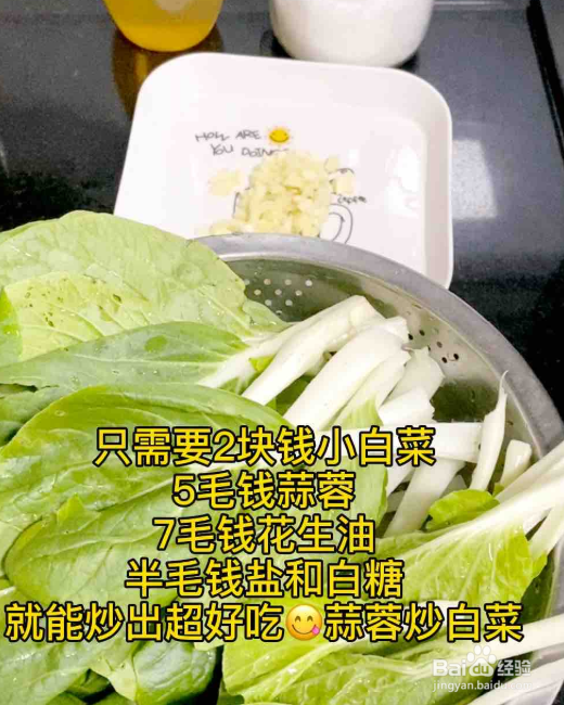 蒜蓉小白菜的做法
