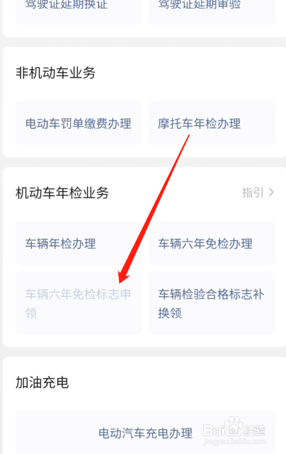 怎么申领车辆免检标志