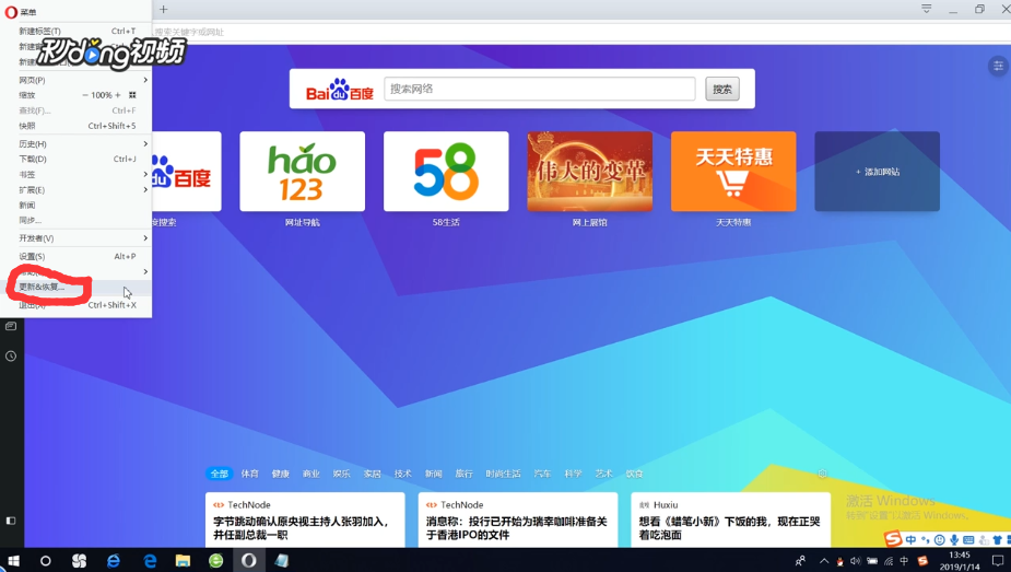 opera浏览器如何更新与恢复