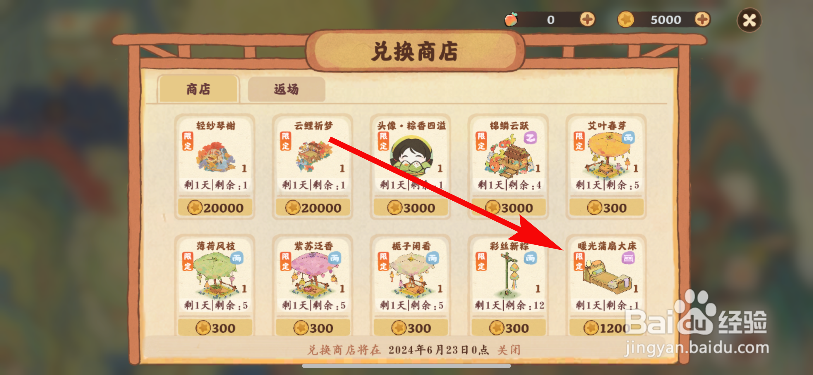 桃源深处有人家怎么购买暖光蒲扇大床