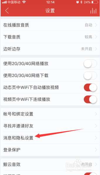 网易云音乐新消息提醒怎么设置谁可以给我发私信