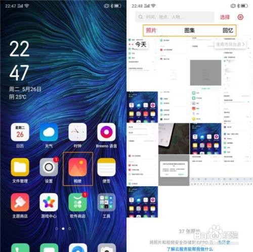 oppoa8设置私密保险箱步骤