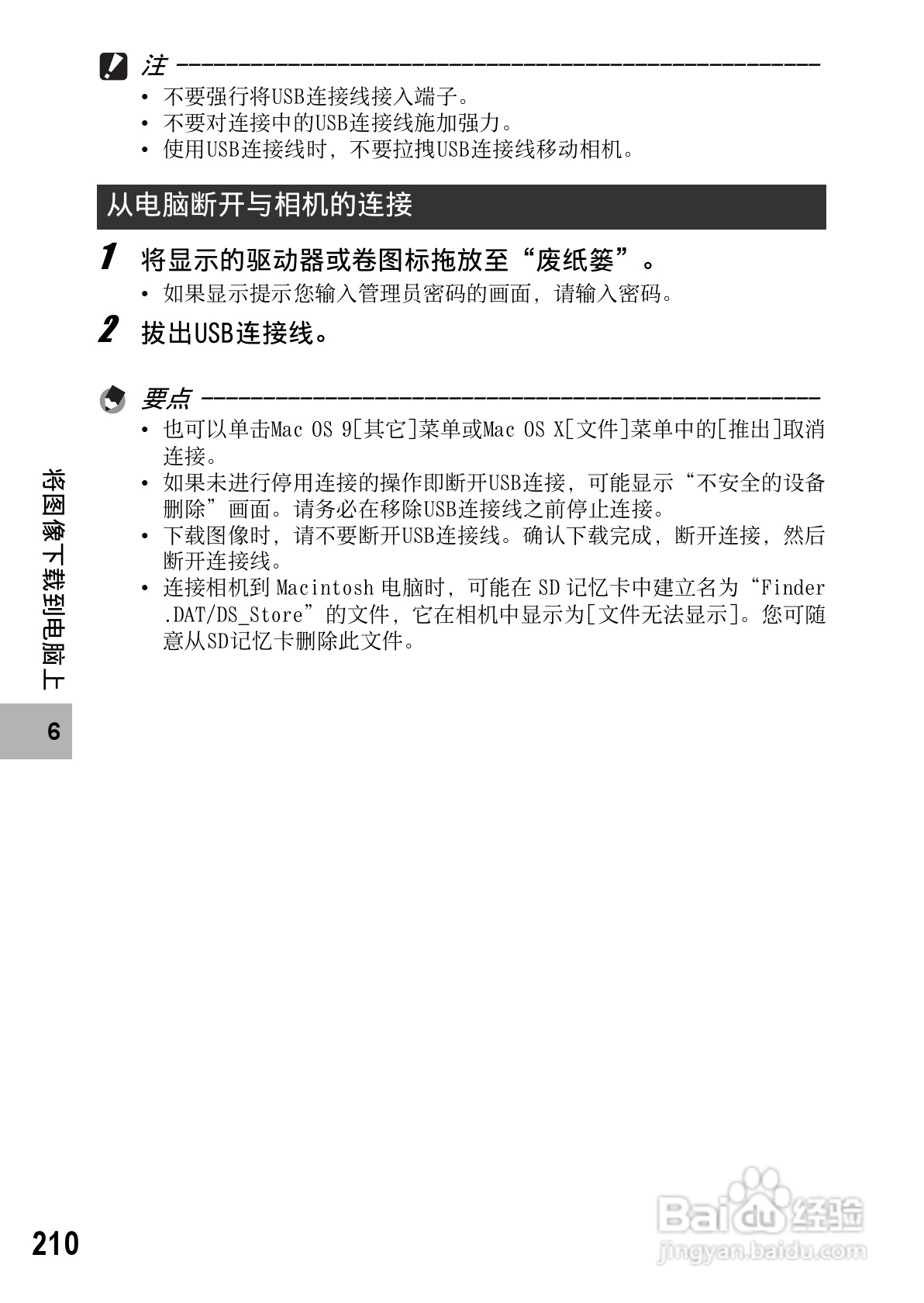 理光GR DIGITAL II数码相机简体中文版说明书:[22]