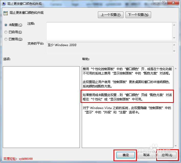 电脑窗口颜色不能修改设置怎么解决