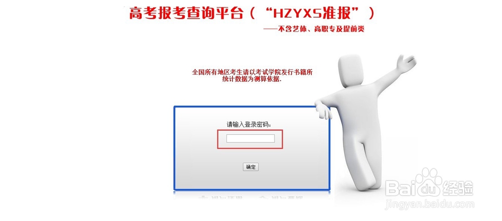 好志愿高考报考查询测算平台账号密码重置步骤