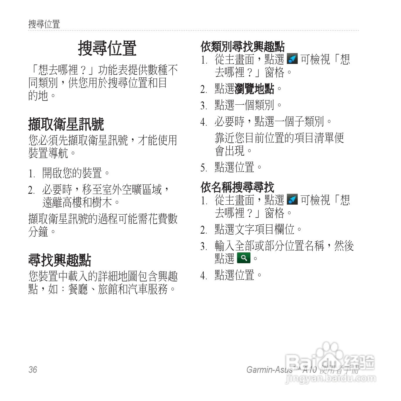 华硕Garmin-Asus A10手机使用说明书:[4]