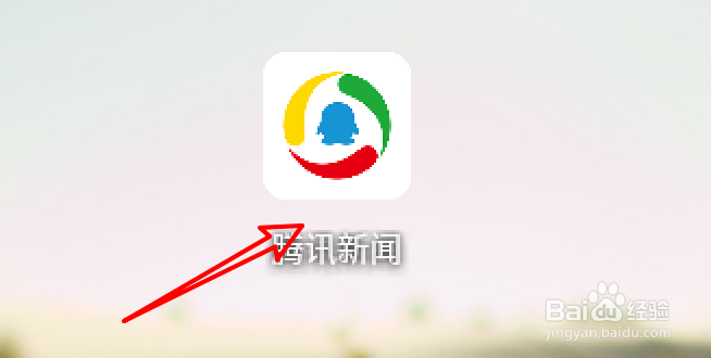 腾讯新闻app怎么启用热点精选功能？