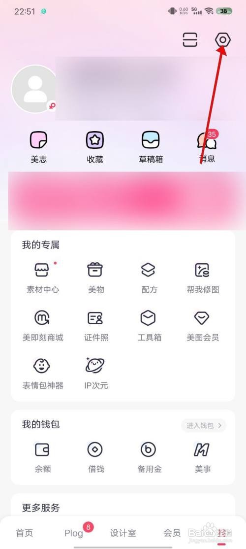 美图秀秀如何设置个性化广告推荐