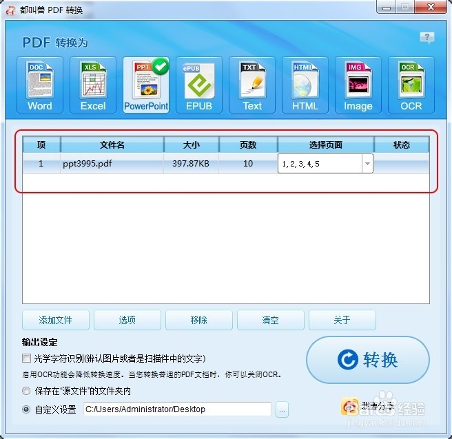 pdf转ppt转换步骤