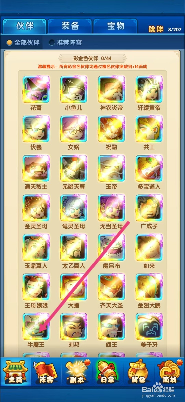 作妖计如何查看牛魔王的【防御】