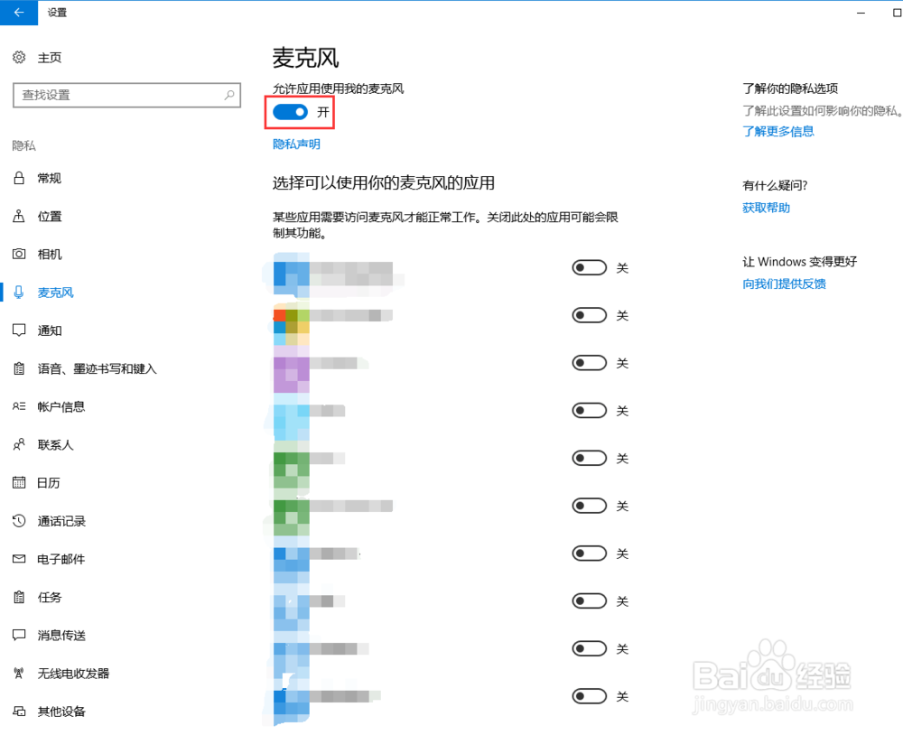 win10麦克风无法使用、声音无法输入的处理方法