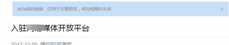 微信公众号临时链接怎么转换永久【最新教程】