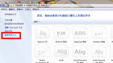 win7如何调整显示器屏幕字体大小
