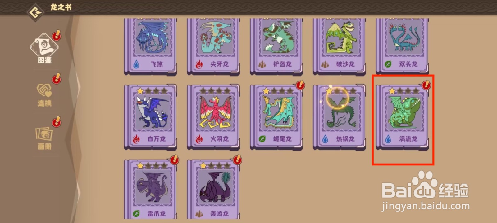 驯龙高手旅程涡流龙怎么进行激活种群？