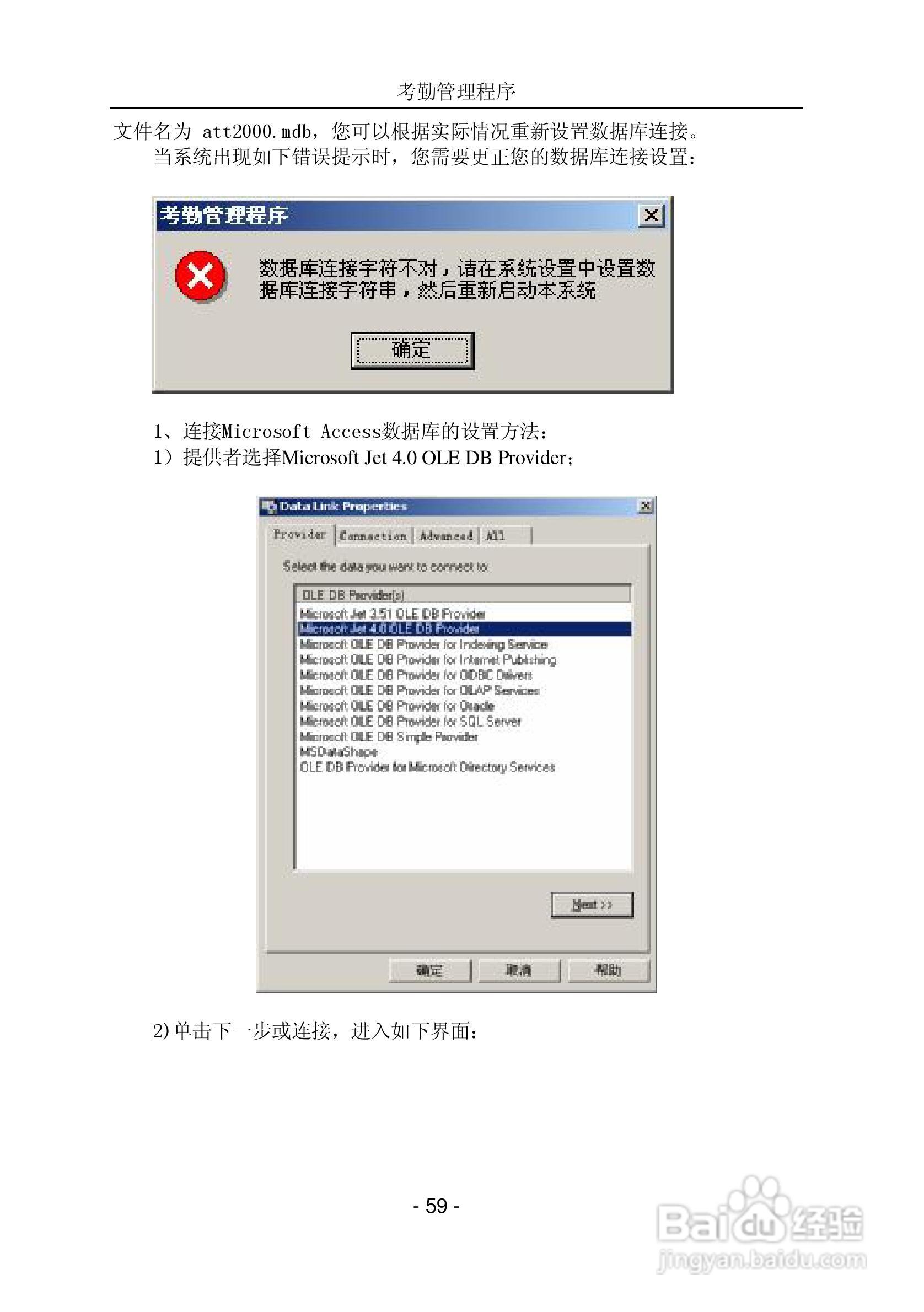 中控指纹考勤软件使用说明书:[7]