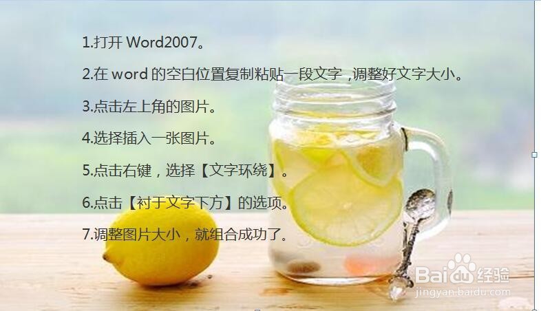 Word怎样将图片和文字进行组合在一起？