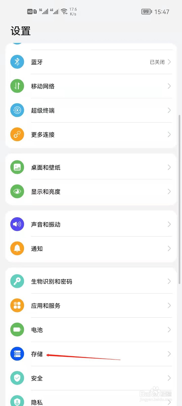 华为手机怎么清理应用数据