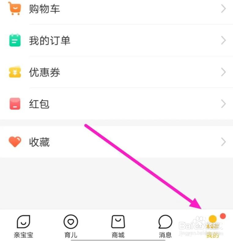 亲宝宝软件是怎么关闭接收消息通知