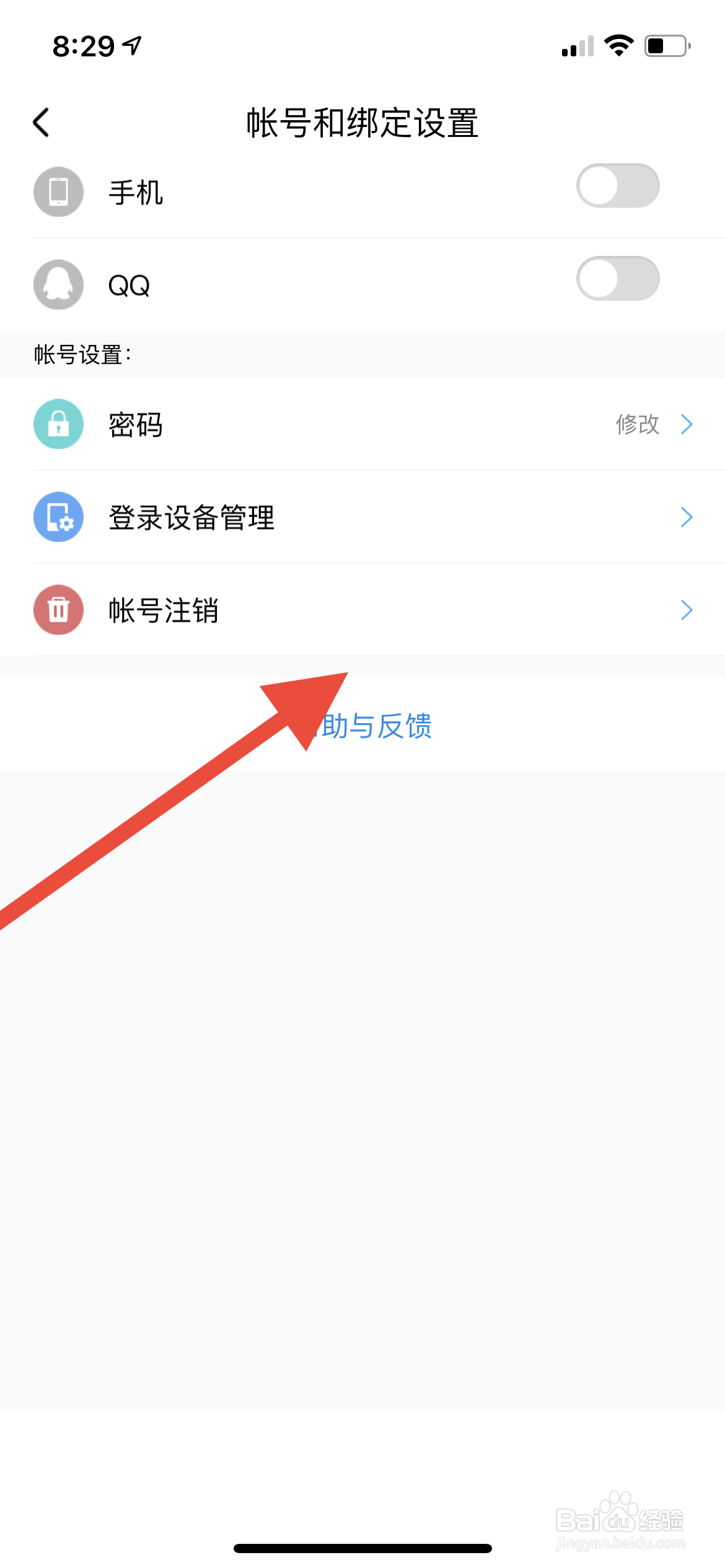 酷狗音乐怎么注销账号