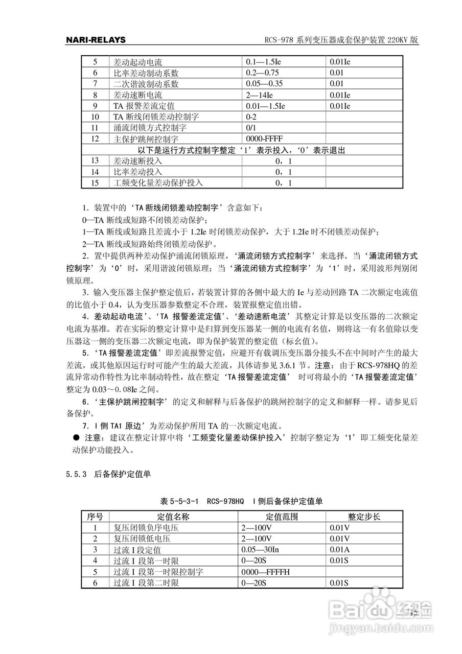 RCS-978系列变压器成套保护装置220kV版技术说明书:[12]