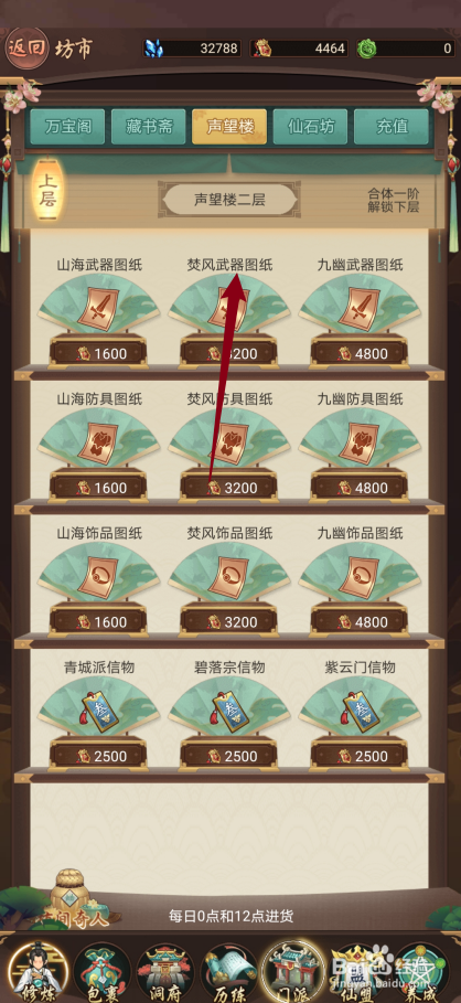 逍遥修真如何购买【焚风武器图纸】