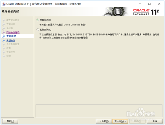 win10系统安装oracle 11g版本