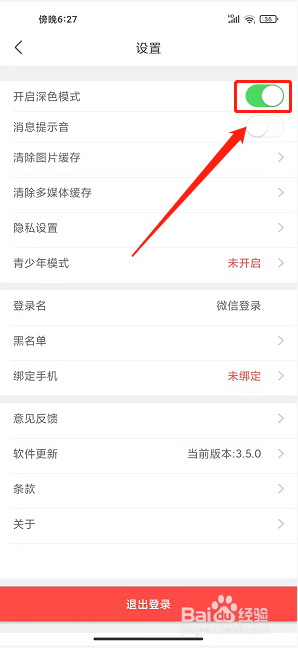 伊人直播app怎样开启深色模式