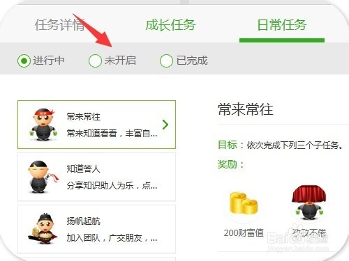百度知道怎样做任务