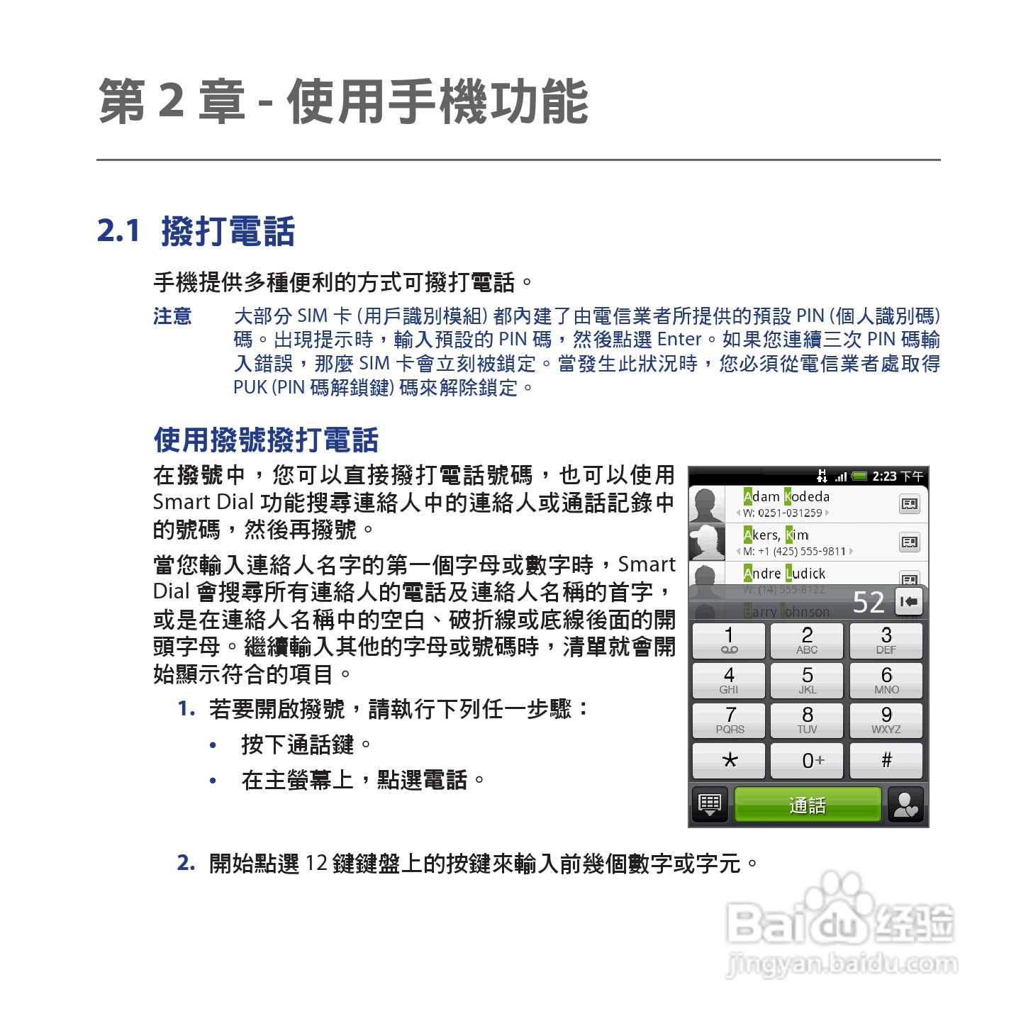 多普达HTC Hero手机使用说明书:[6]