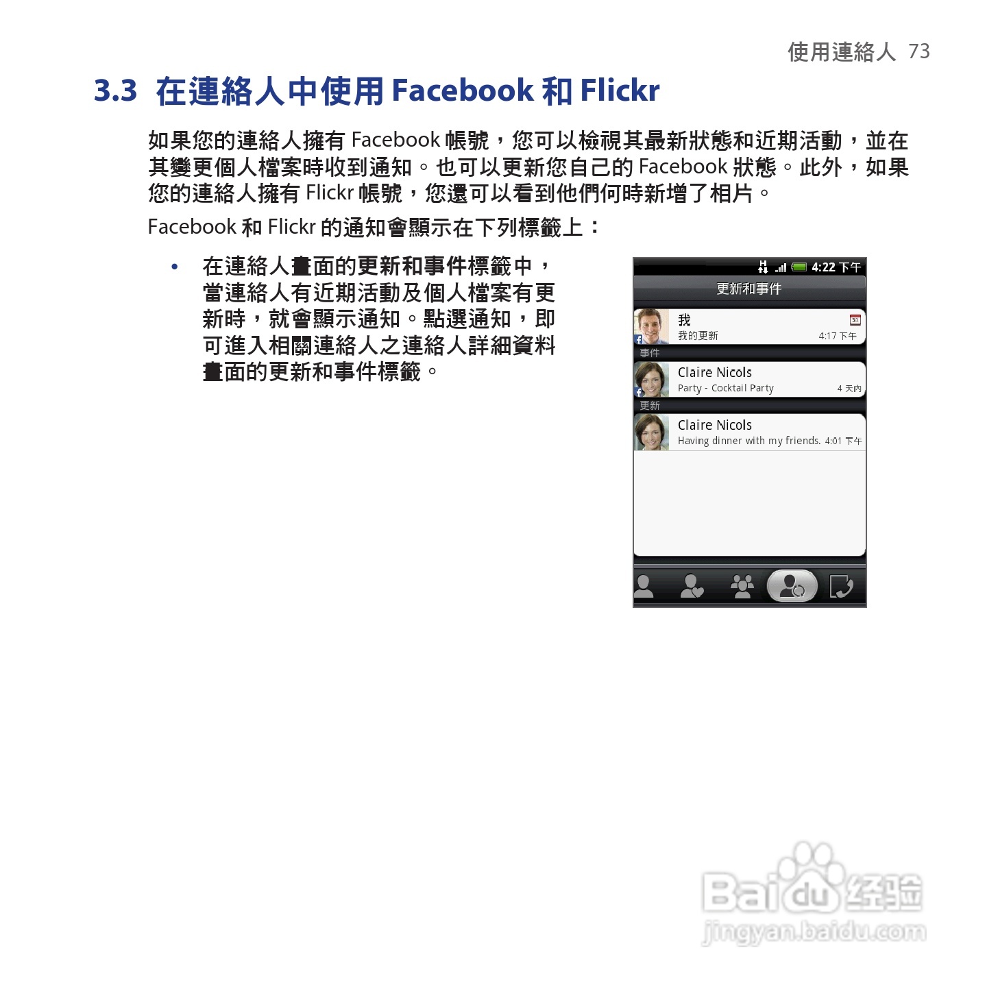 多普达HTC Hero手机使用说明书:[8]