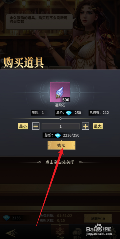 逍遥志如何购买【进阶石】