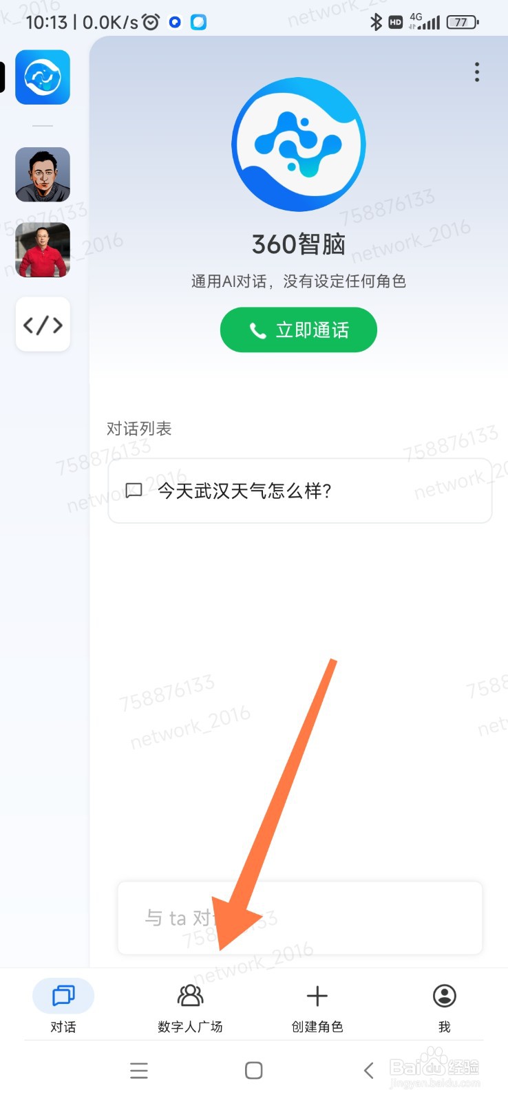 360 智脑如何找到时尚顾问