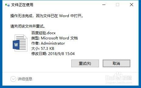 Win10删除文件时提示正占用或文件已打开怎么办