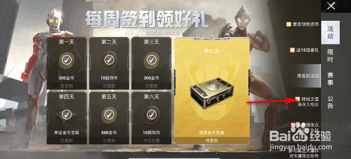 和平精英天际突击降落伞怎么获得