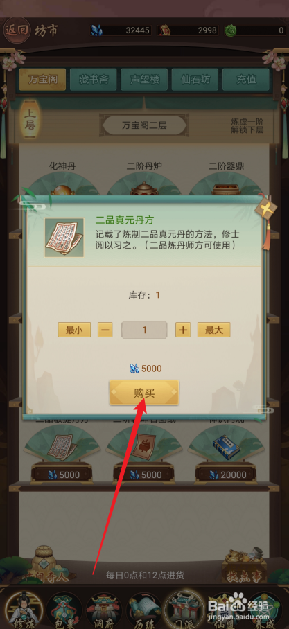 逍遥修真如何购买【二品真元丹方】