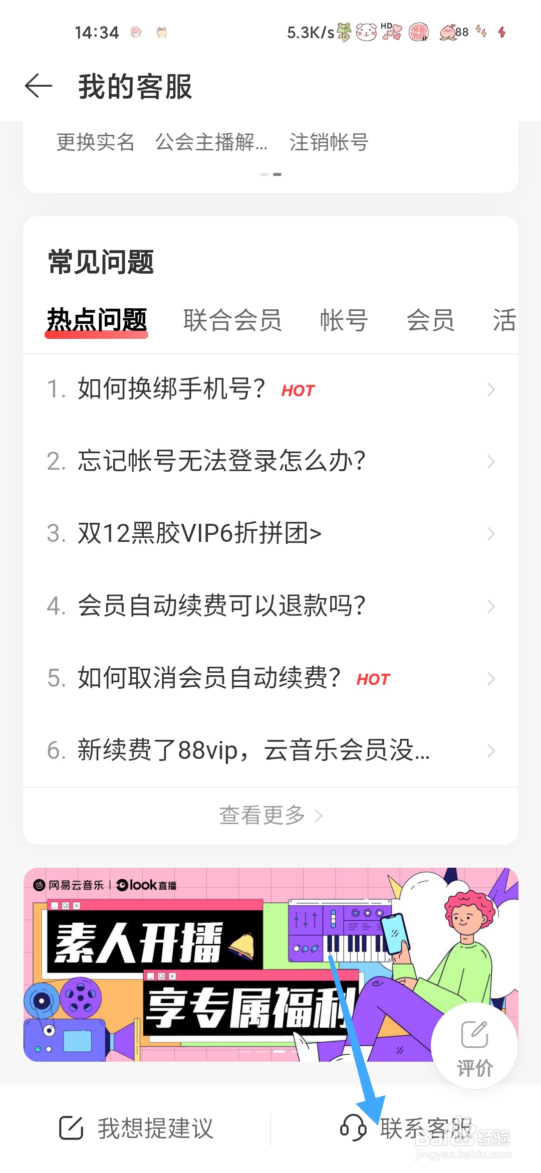 网易云音乐如何联系客服