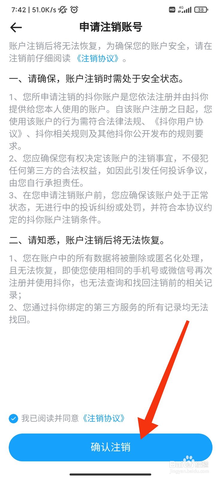 抖你怎么注销账号