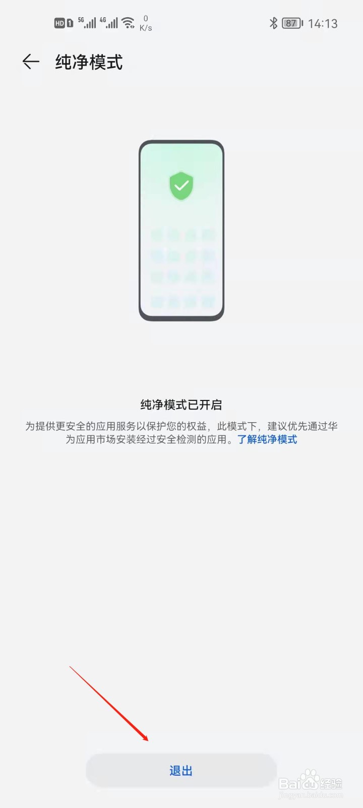 华为手机如何关闭纯净模式