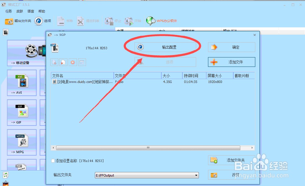 教你怎么将电影avi格式转换成3GP