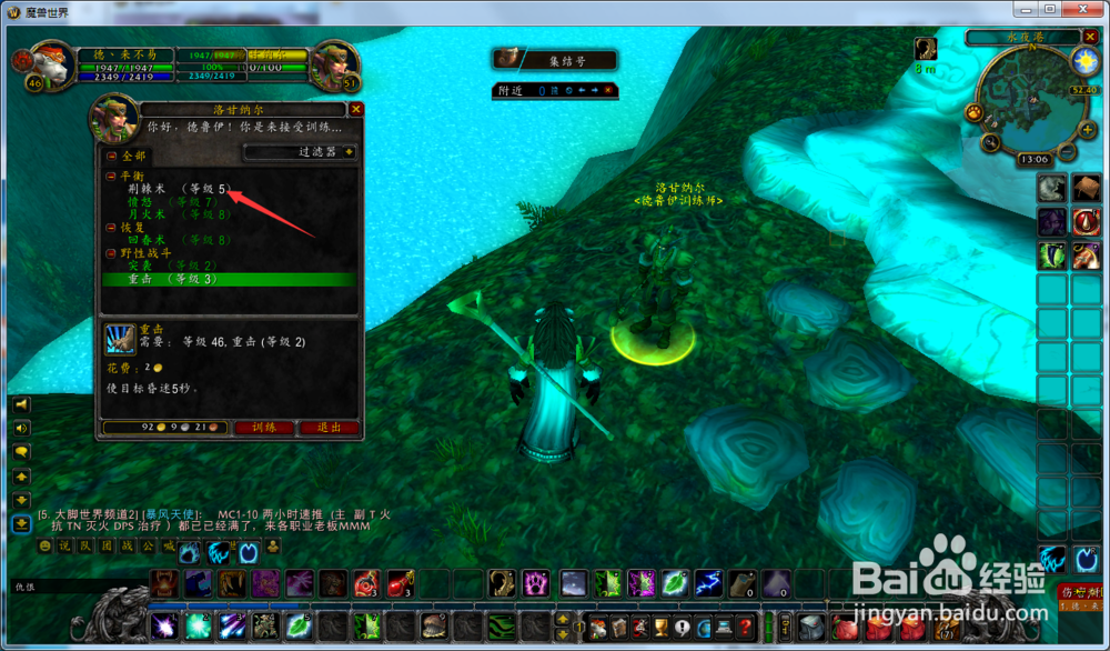 魔兽世界怀旧服德鲁伊如何学习5级荆棘术